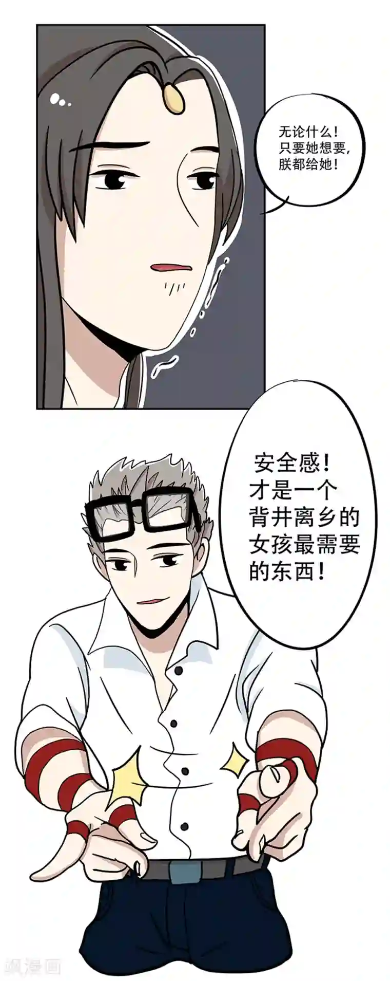 单身狗皇帝第18话