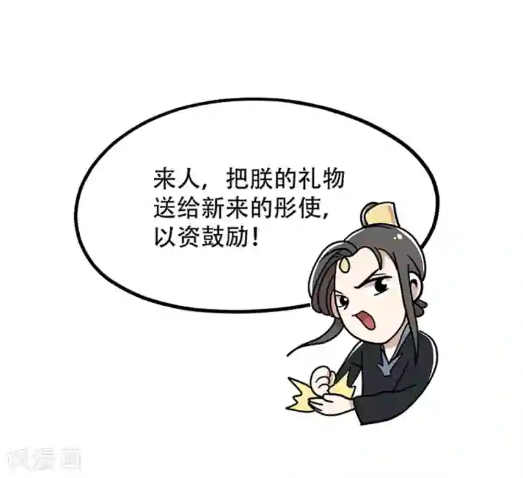 单身狗皇帝第18话