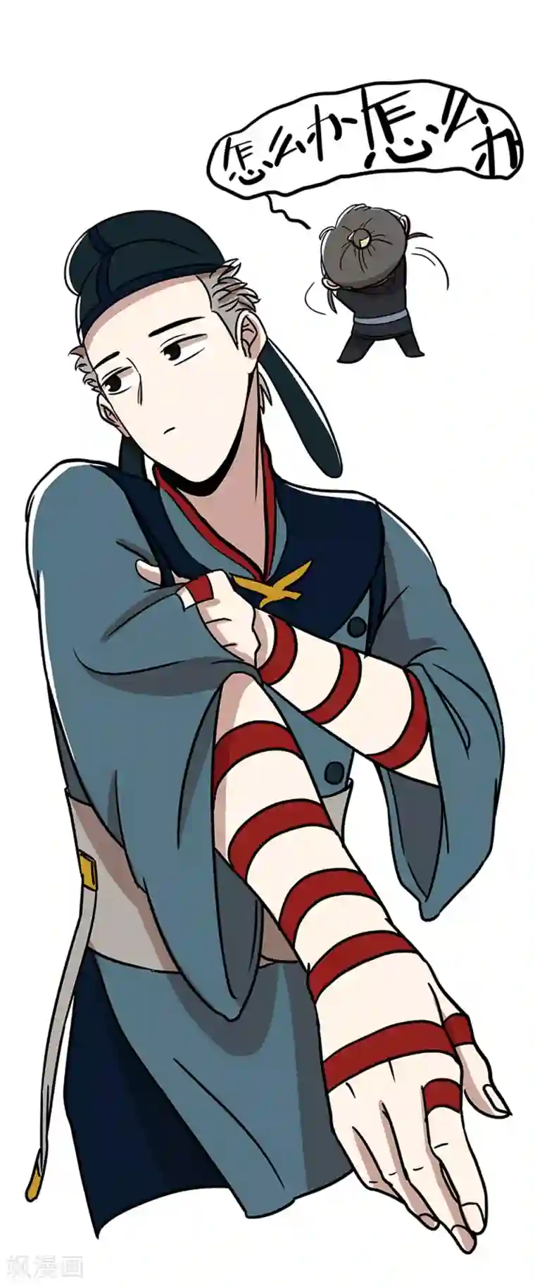 单身狗皇帝第18话