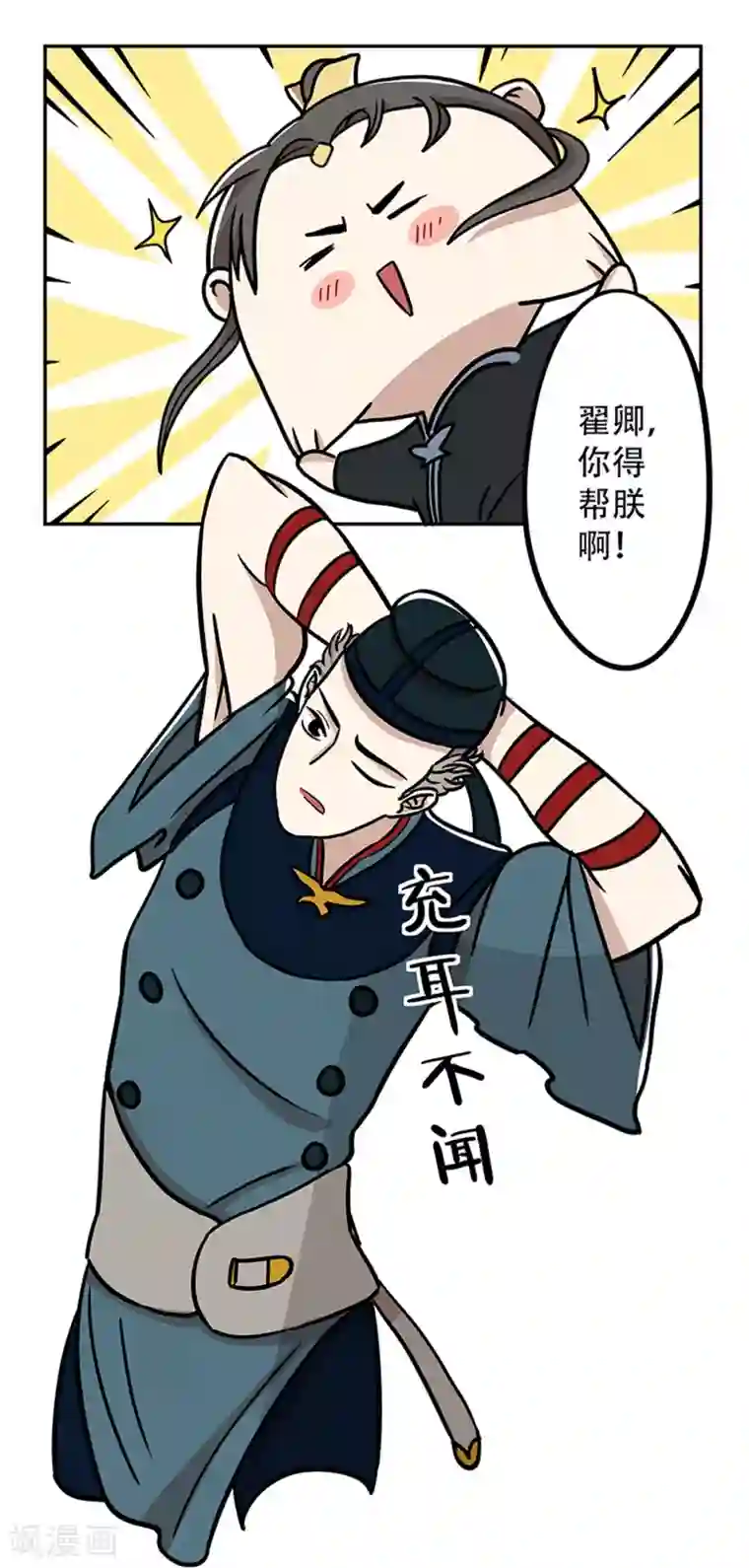 单身狗皇帝第18话