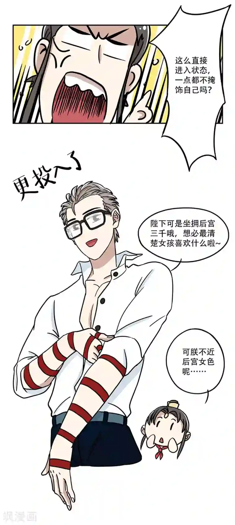 单身狗皇帝第18话