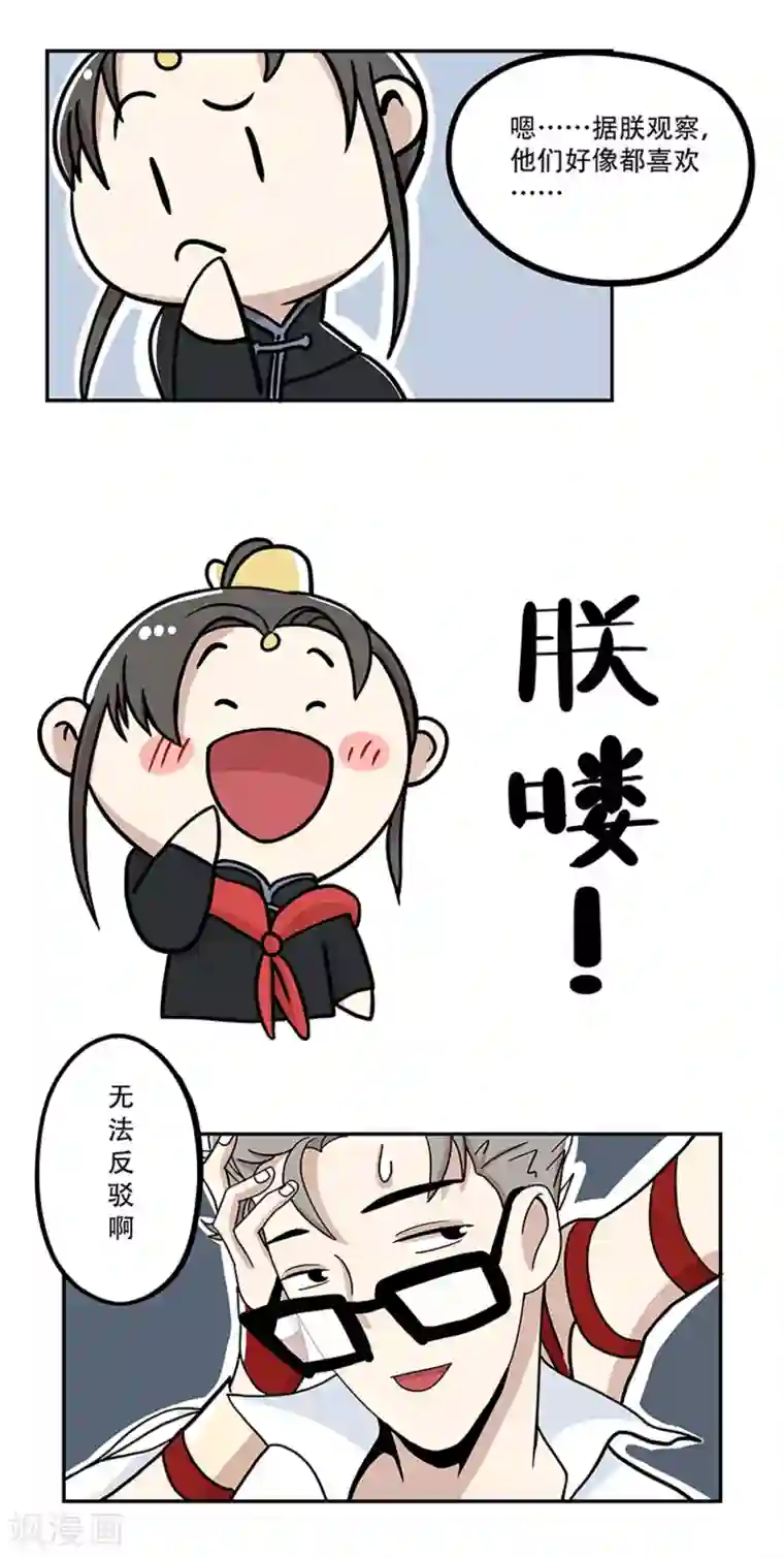 单身狗皇帝第18话