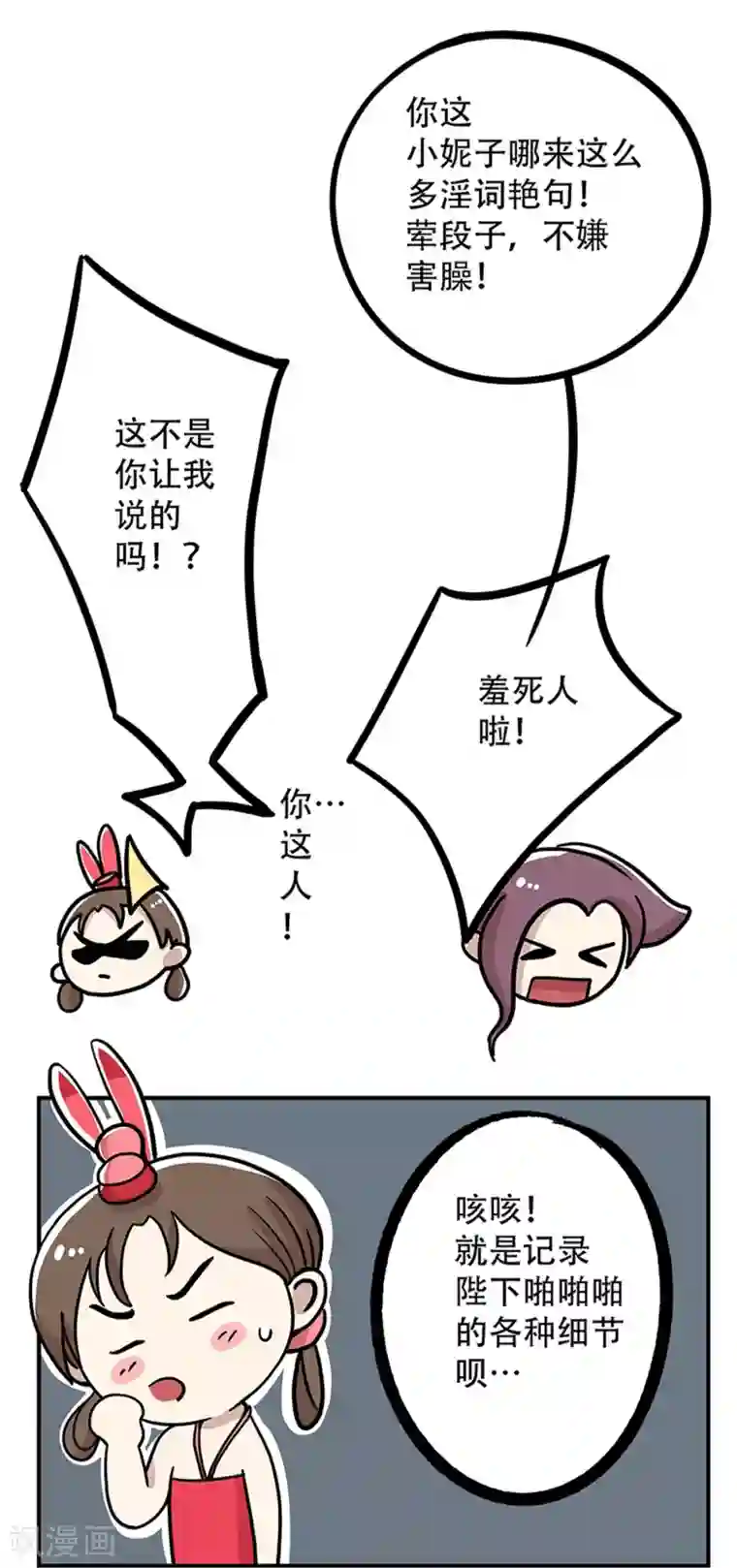 单身狗皇帝第19话