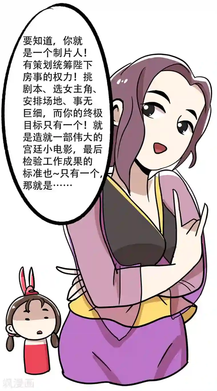 单身狗皇帝第19话