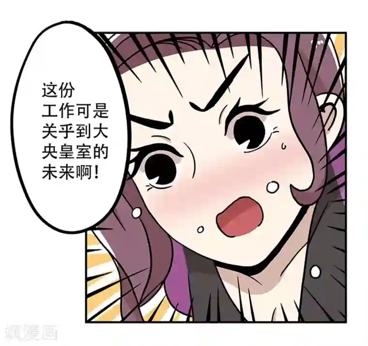 单身狗皇帝第19话