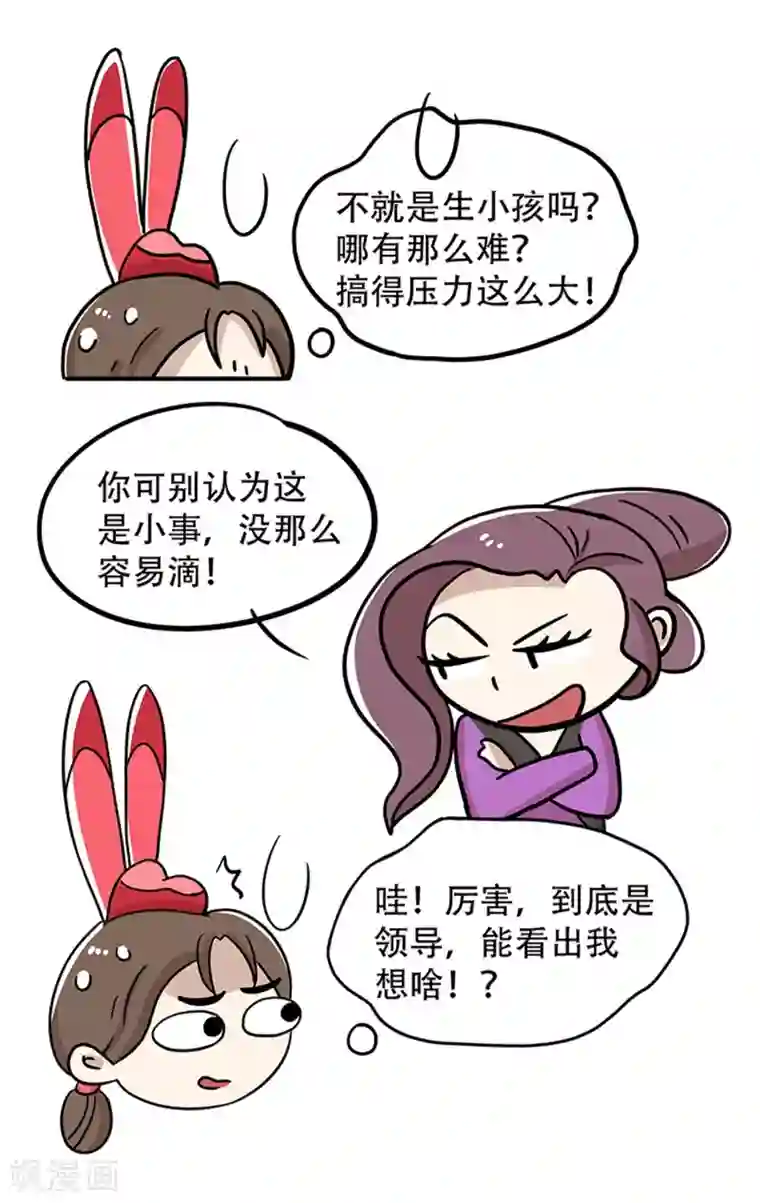 单身狗皇帝第19话