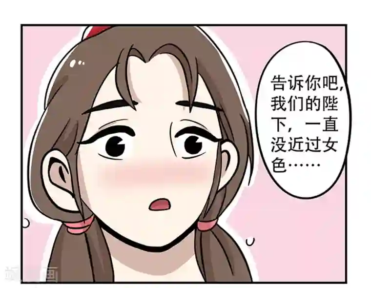 单身狗皇帝第19话