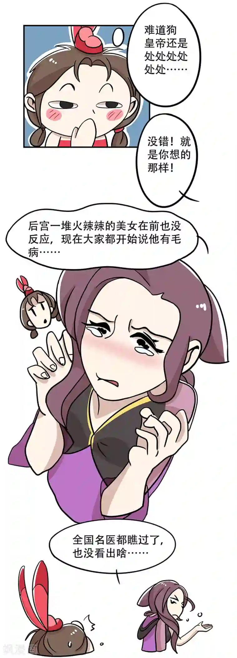 单身狗皇帝第19话