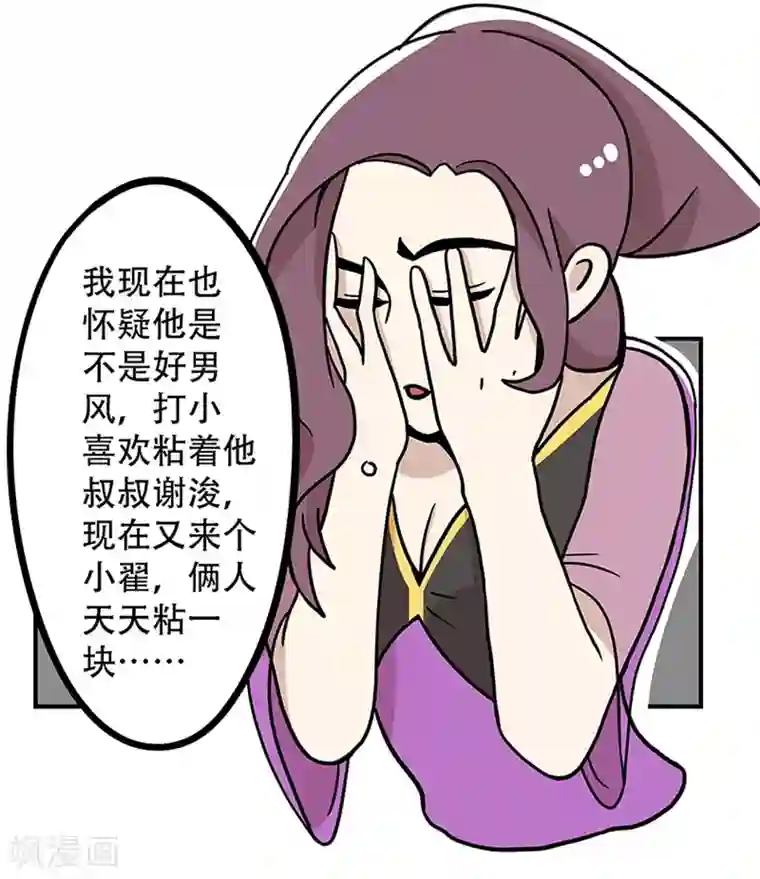 单身狗皇帝第19话