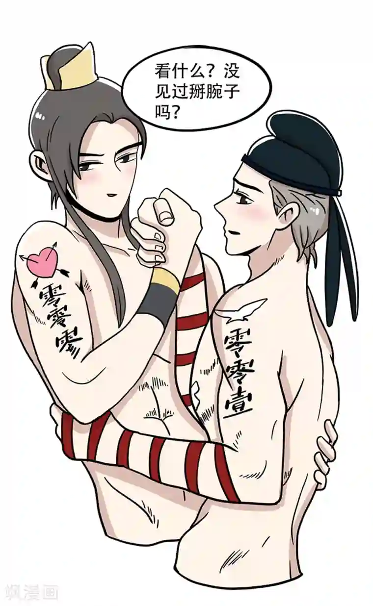 单身狗皇帝第19话