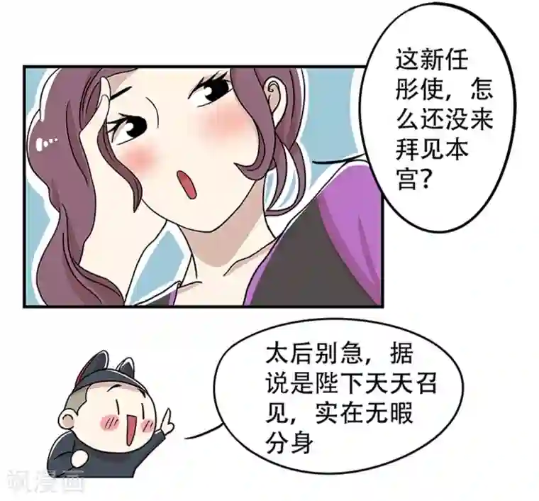 单身狗皇帝第19话