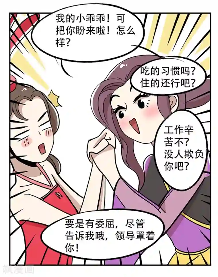 单身狗皇帝第19话