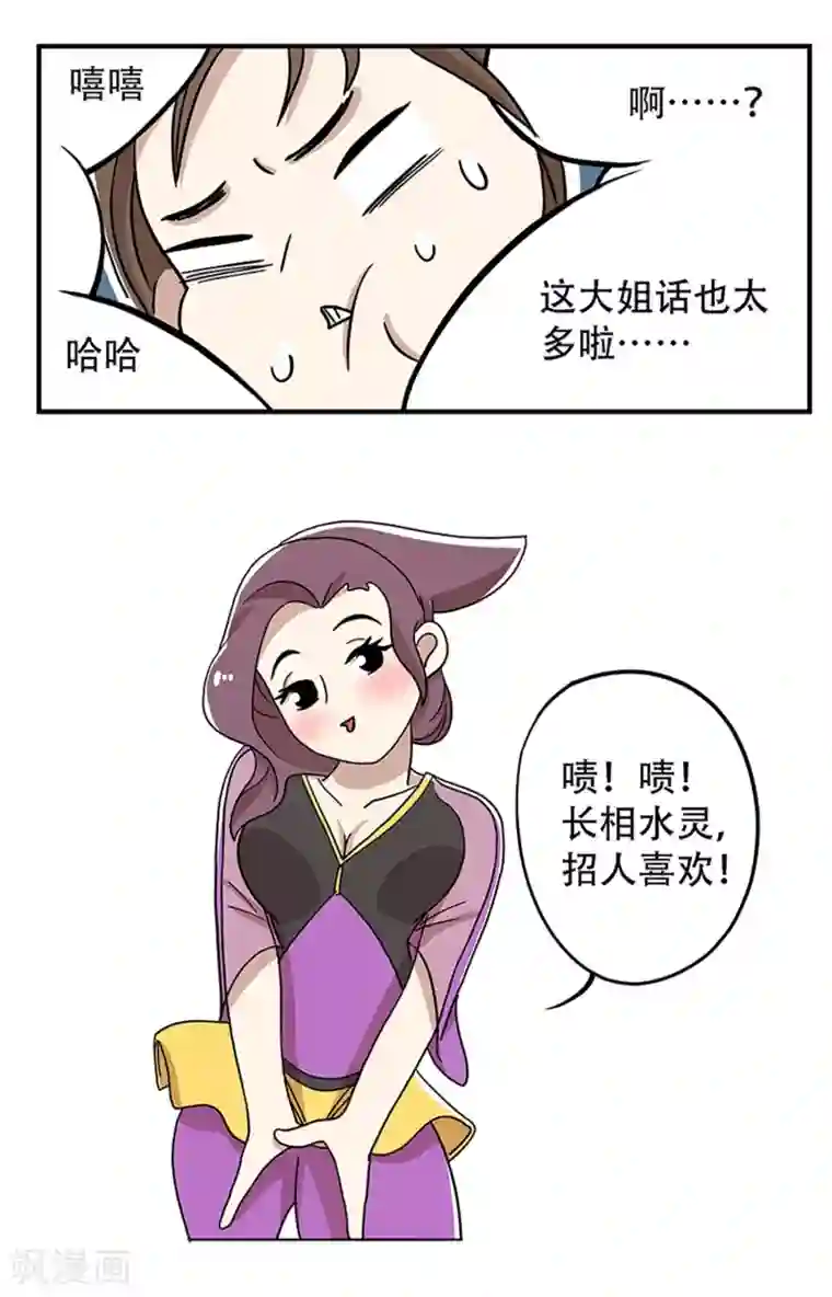 单身狗皇帝第19话