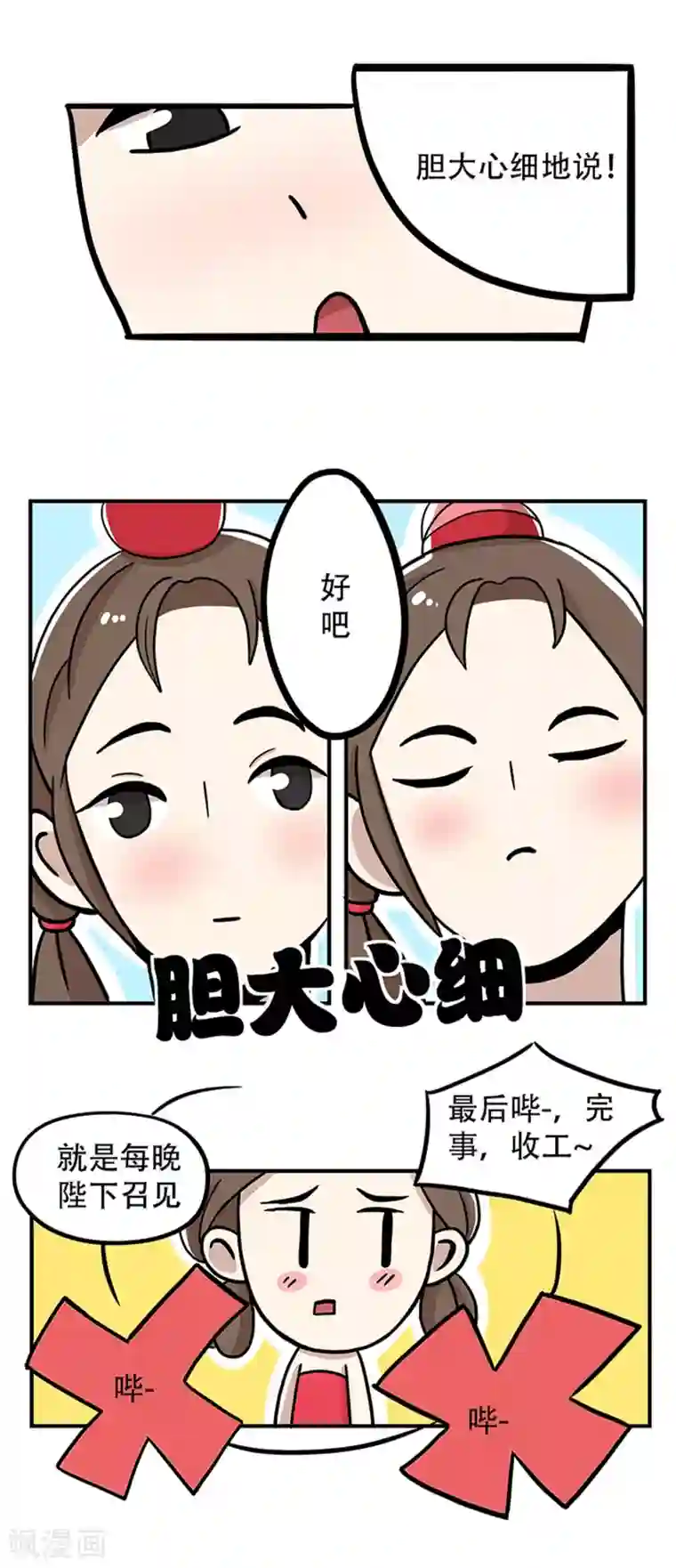 单身狗皇帝第19话