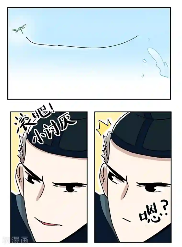 单身狗皇帝第20话