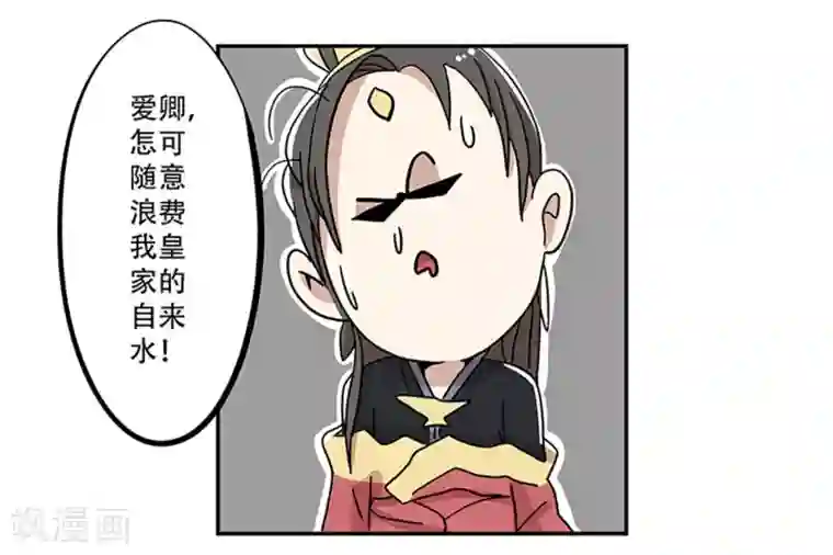 单身狗皇帝第20话