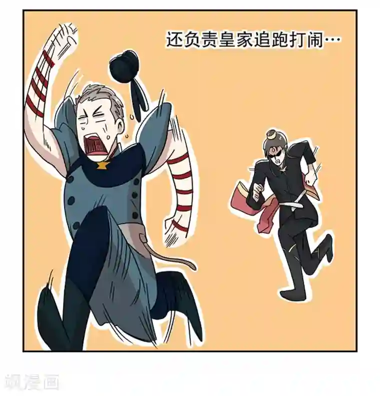 单身狗皇帝第20话