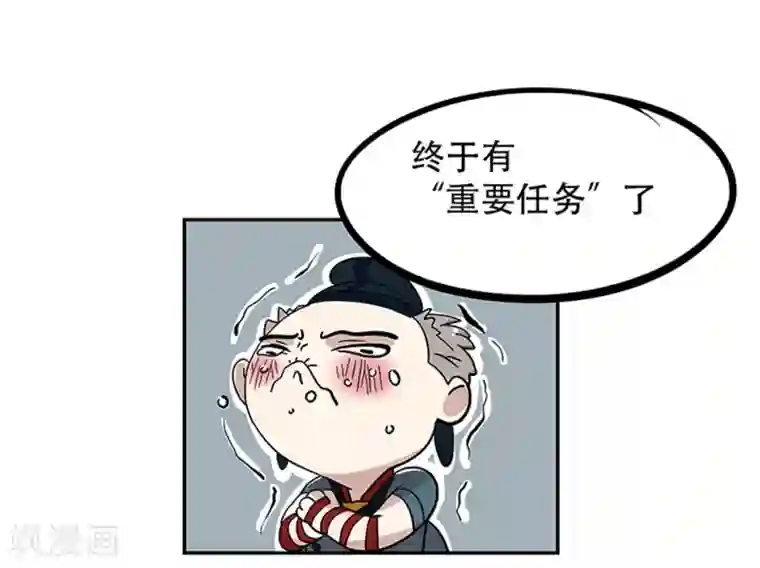 单身狗皇帝第20话