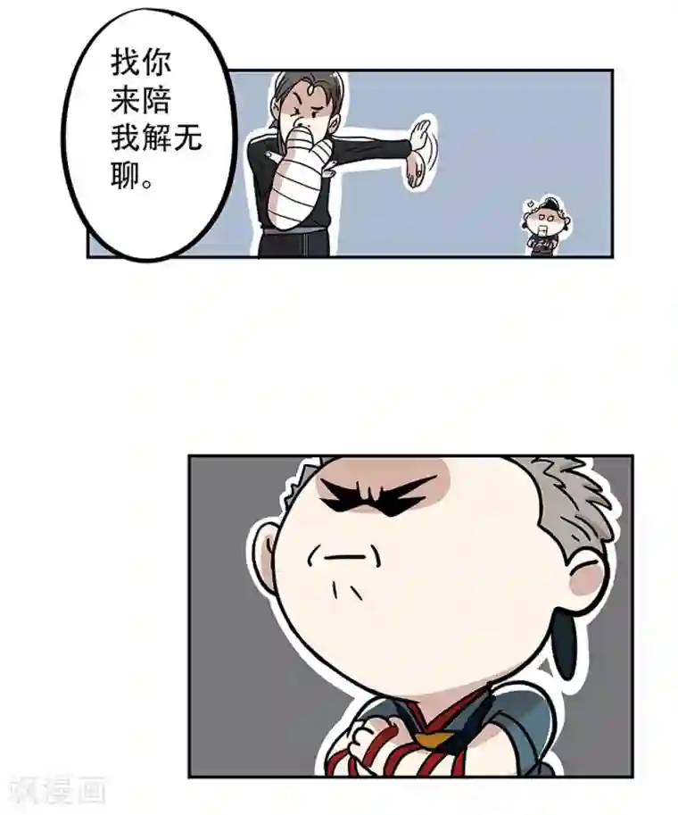 单身狗皇帝第20话