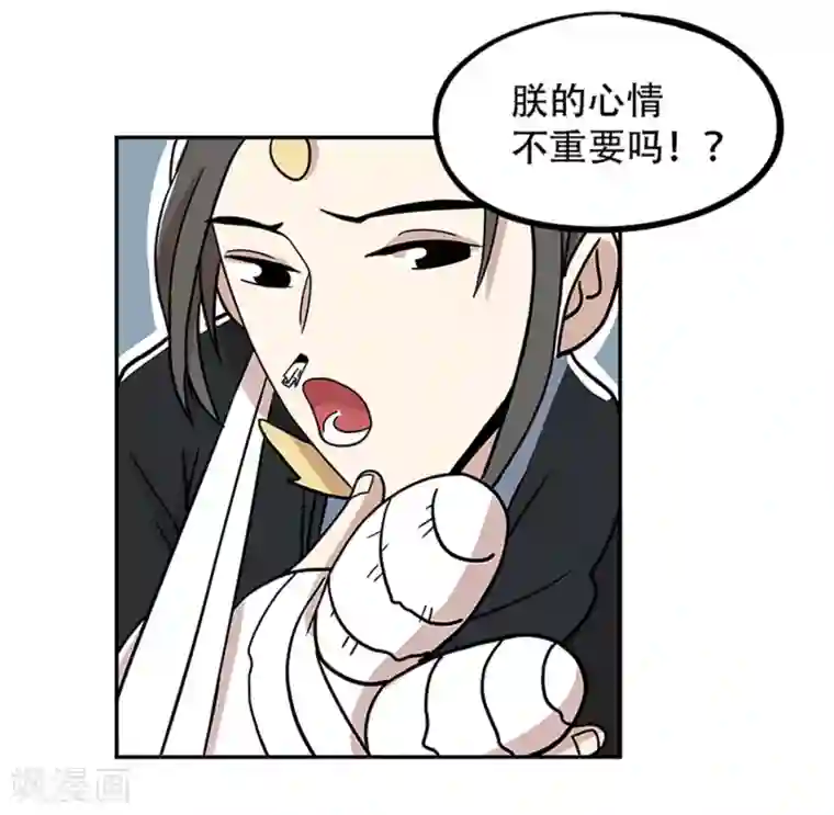 单身狗皇帝第20话