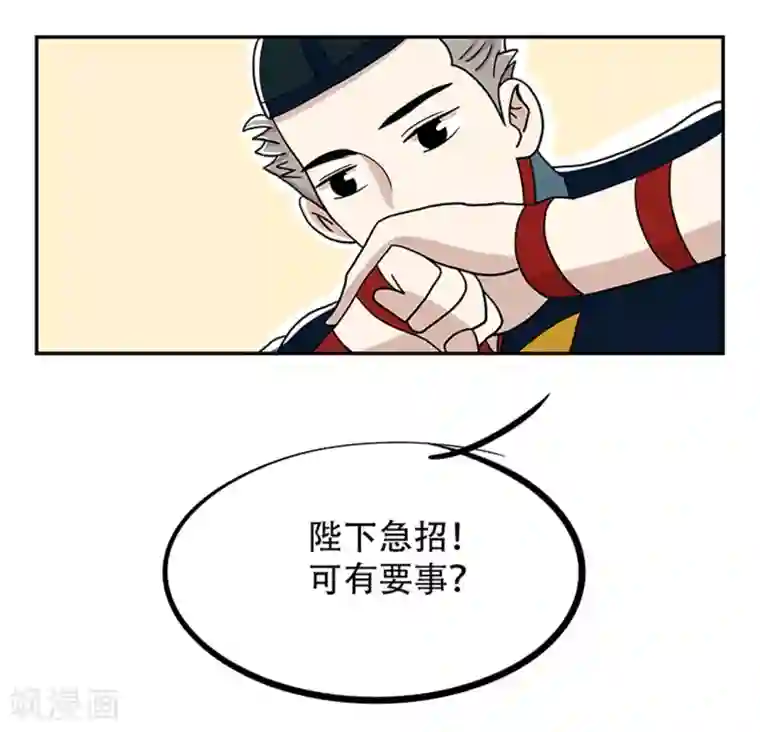 单身狗皇帝第20话