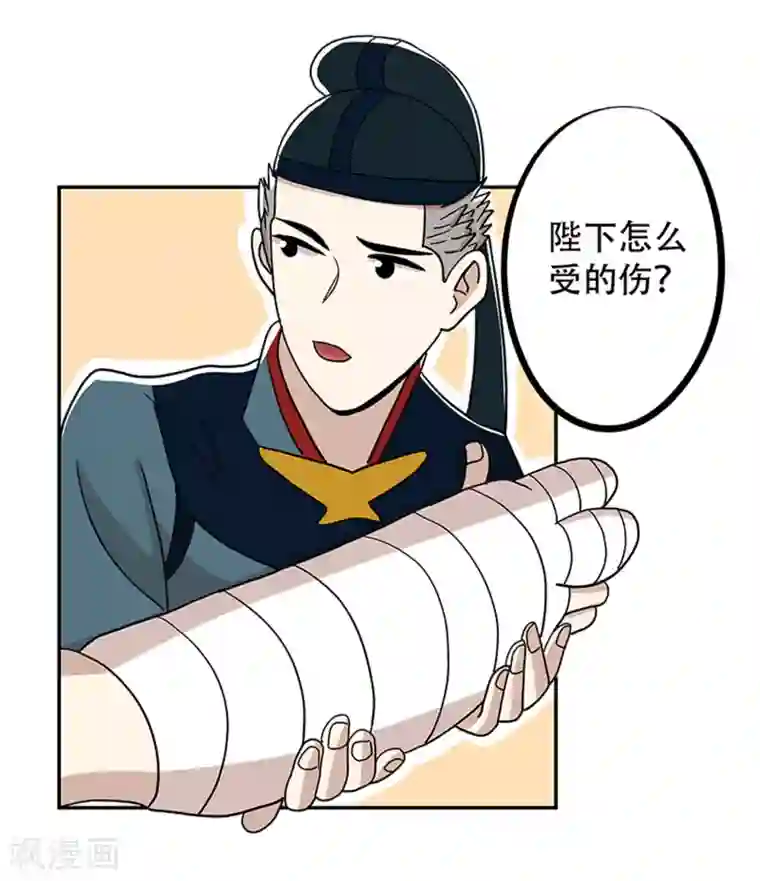 单身狗皇帝第20话