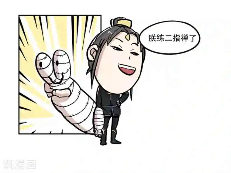 单身狗皇帝第20话