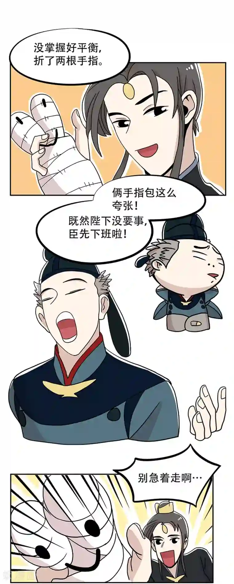 单身狗皇帝第20话