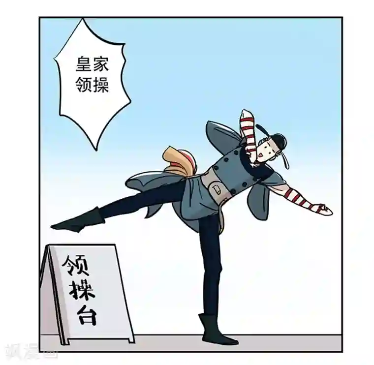 单身狗皇帝第20话