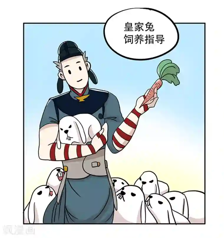 单身狗皇帝第20话