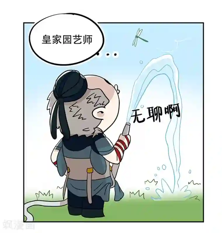 单身狗皇帝第20话