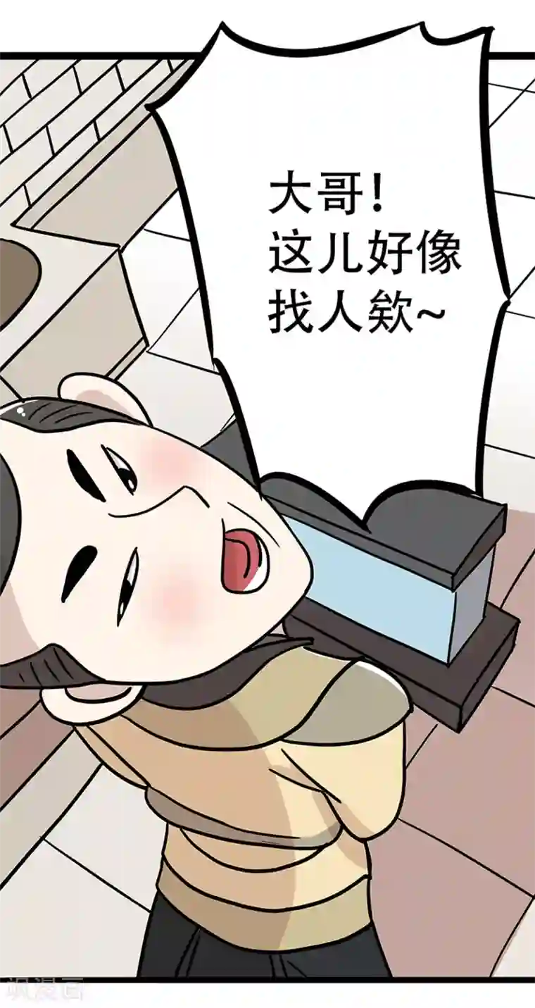 单身狗皇帝第21话