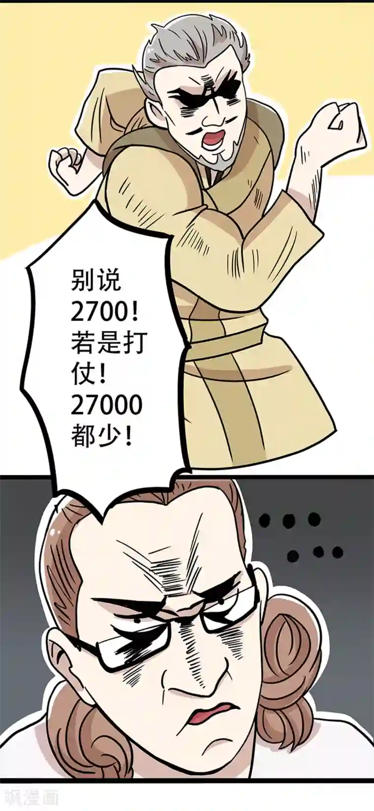 单身狗皇帝第21话