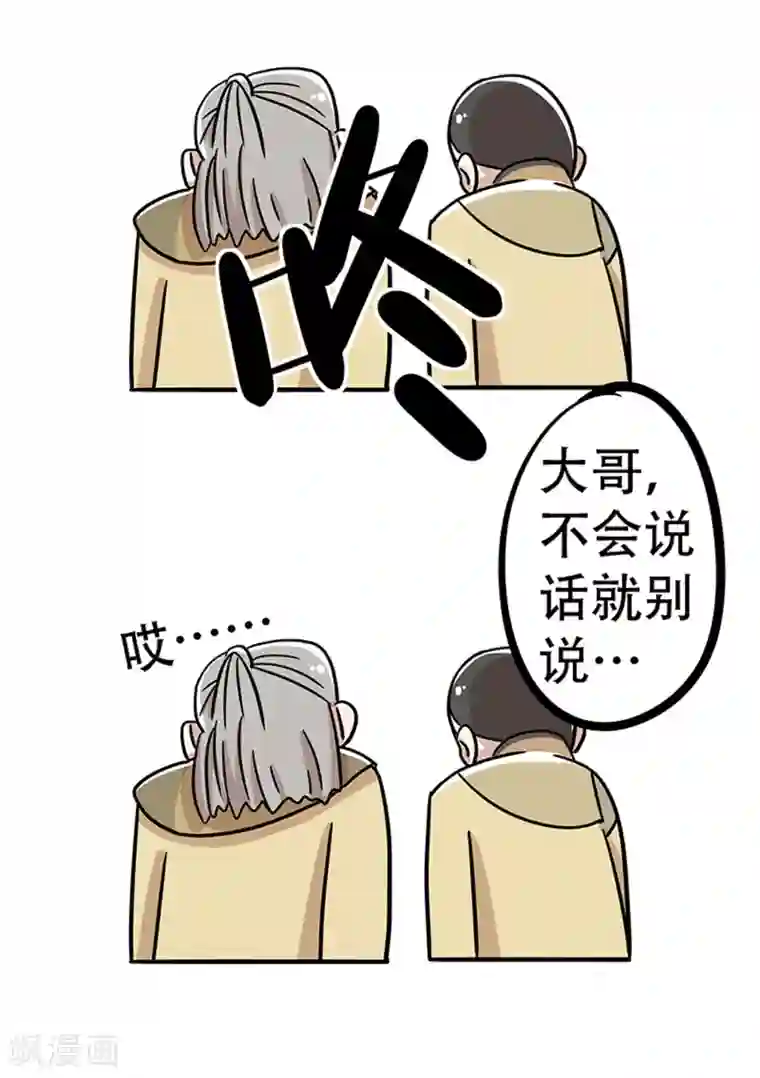 单身狗皇帝第21话