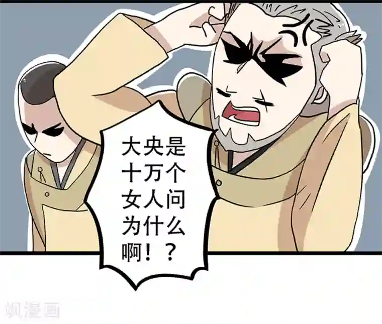 单身狗皇帝第21话