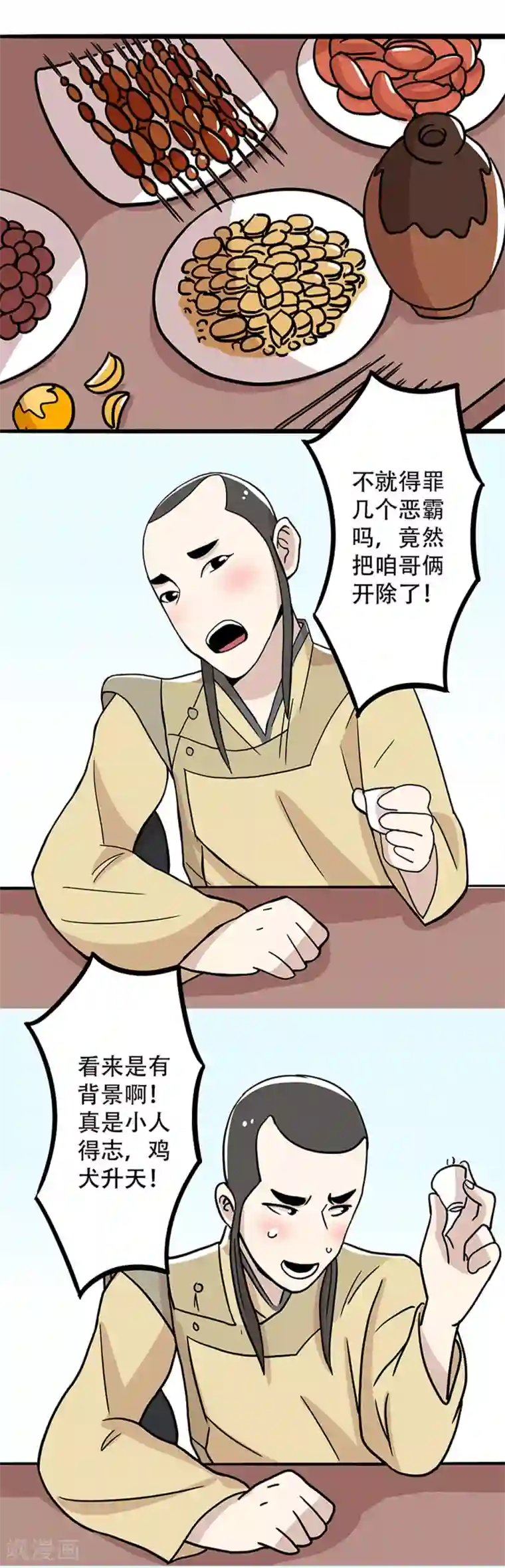 单身狗皇帝第21话