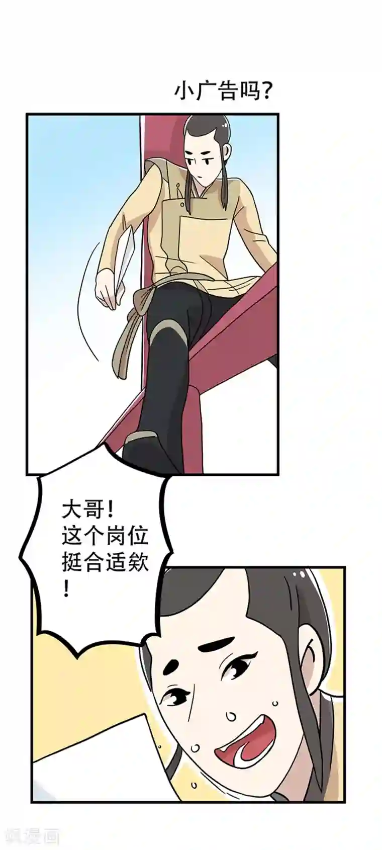 单身狗皇帝第21话