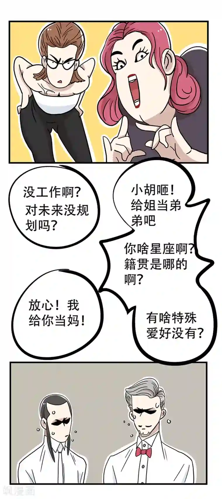 单身狗皇帝第21话