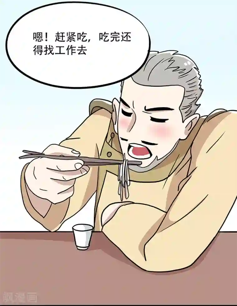 单身狗皇帝第21话