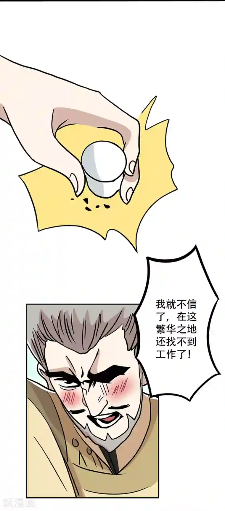 单身狗皇帝第21话