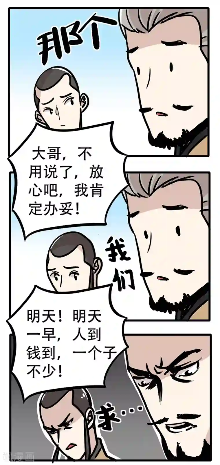 单身狗皇帝第22话