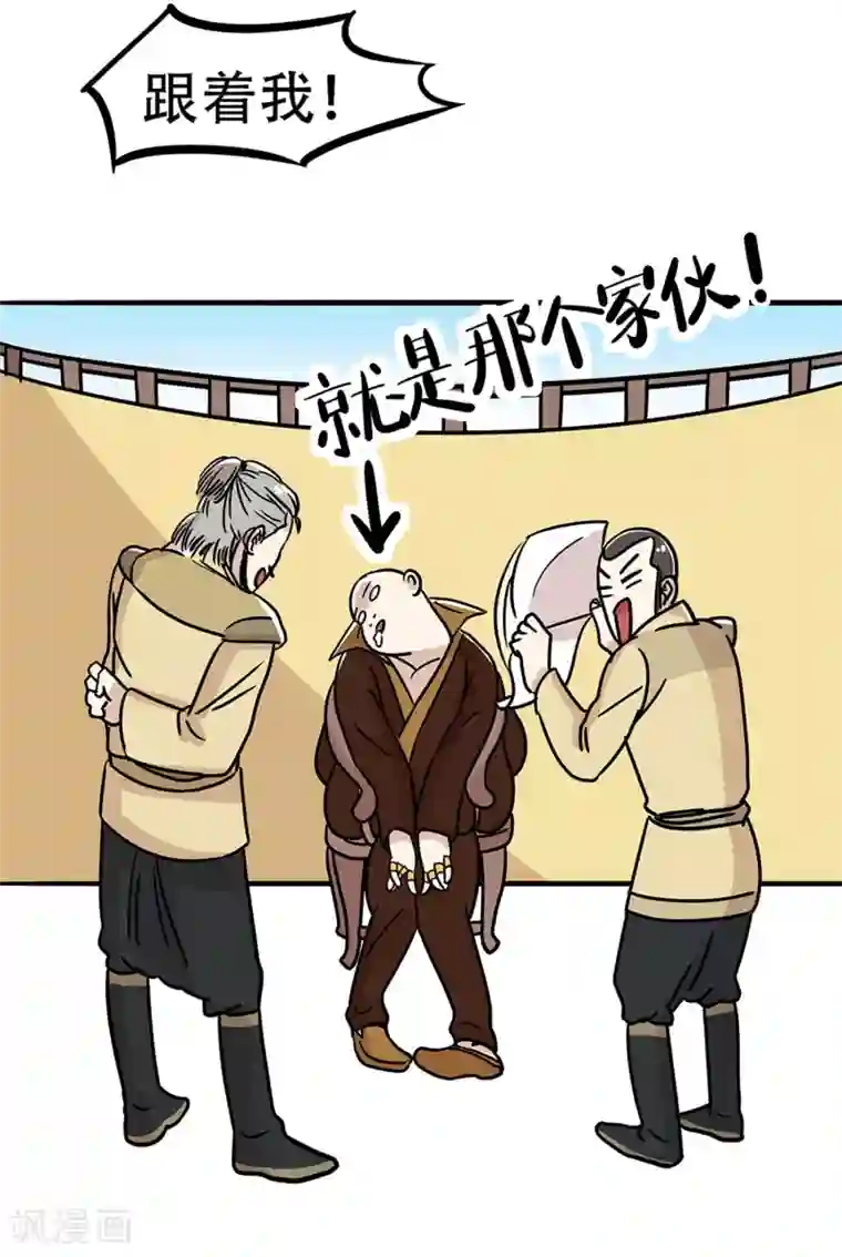 单身狗皇帝第22话