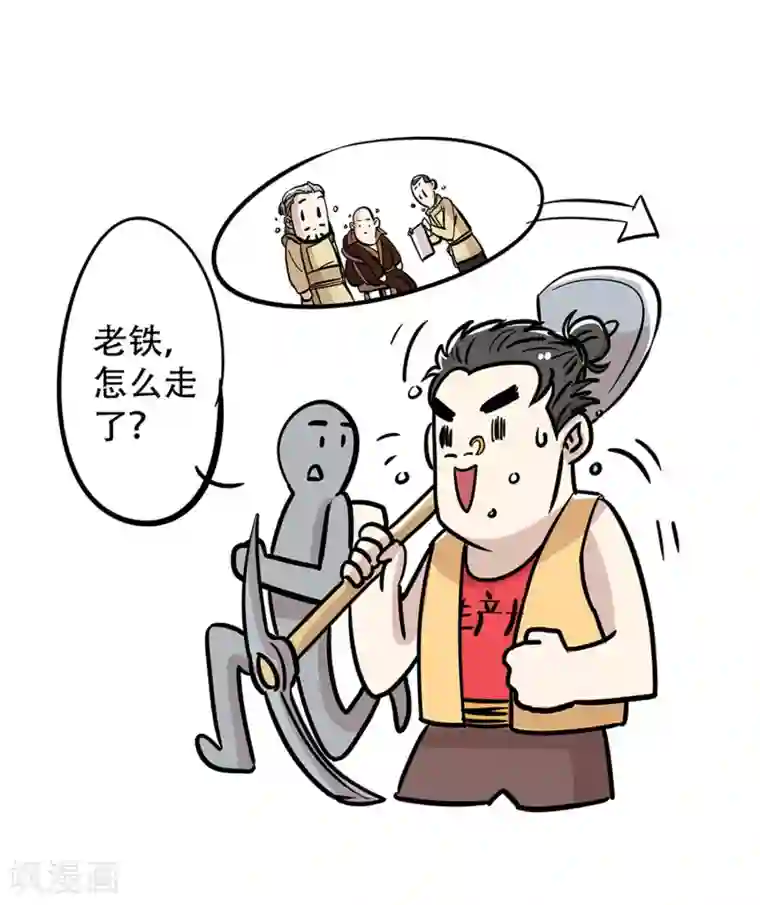 单身狗皇帝第22话