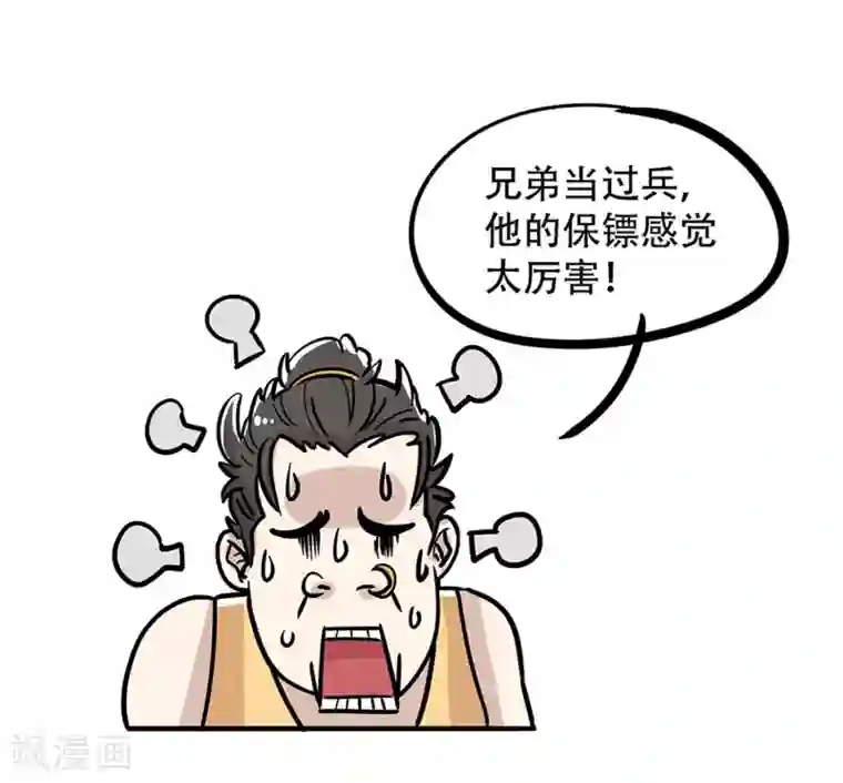 单身狗皇帝第22话