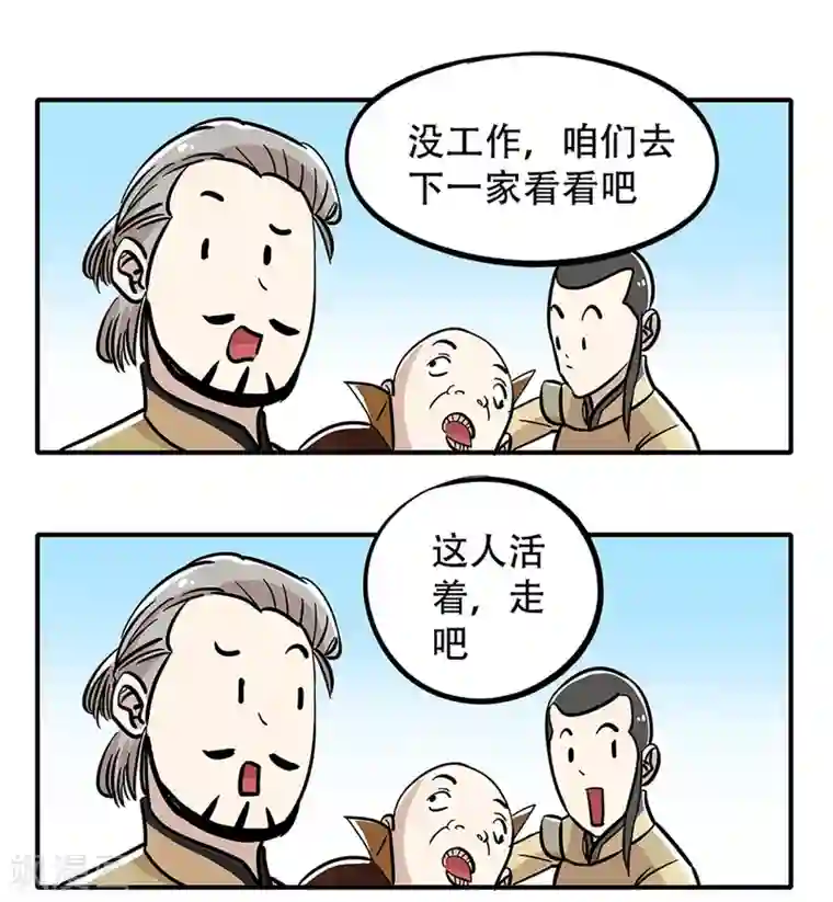 单身狗皇帝第22话