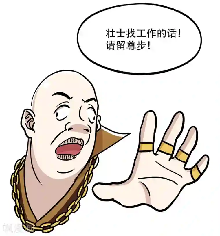 单身狗皇帝第22话