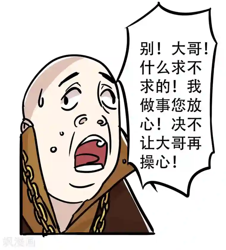 单身狗皇帝第22话