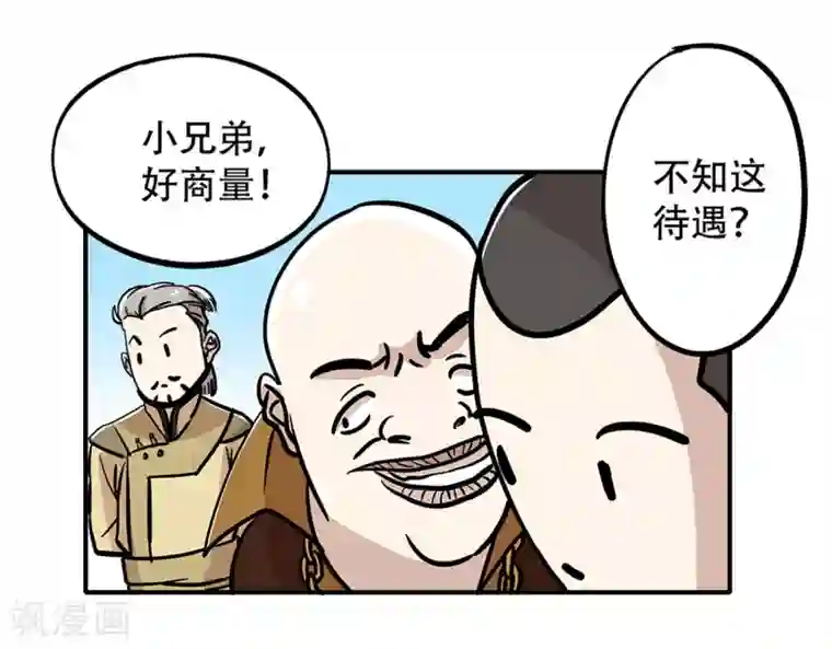 单身狗皇帝第22话