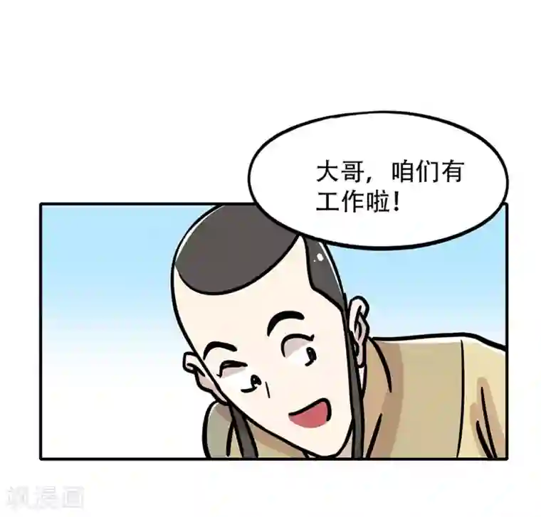 单身狗皇帝第22话