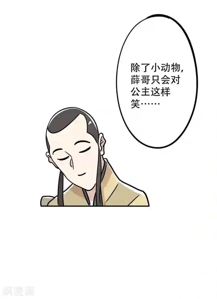 单身狗皇帝第22话